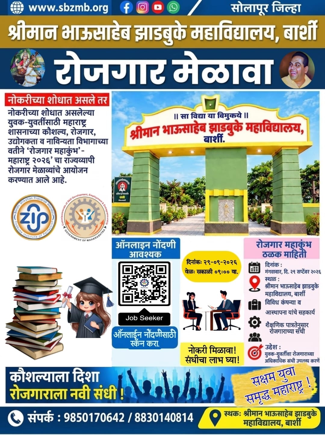 रोजगार मेळावा Poster